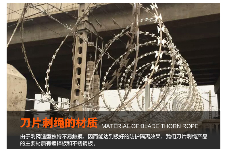 刀片刺繩安裝效果圖 刀片刺繩安裝效果圖